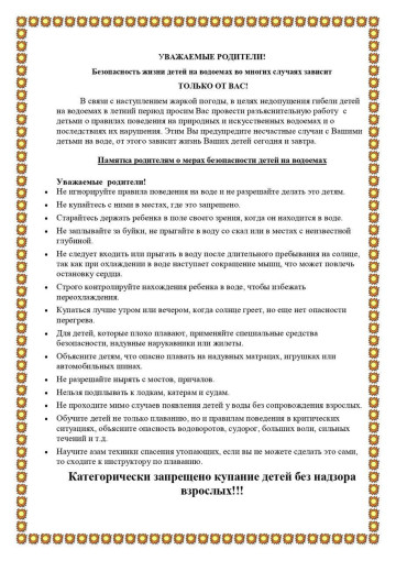 Безопасность на воде Безопасность на воде.