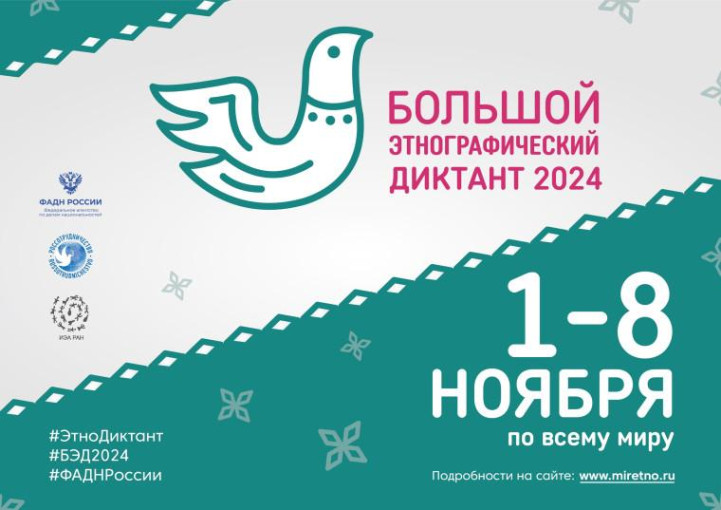 Этнографический диктант Этнографический диктант.